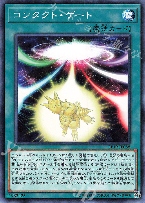 N コンタクト・ゲート | 販売 | [EP19] EXTRA PACK 2019 | 遊戯王 OCG
