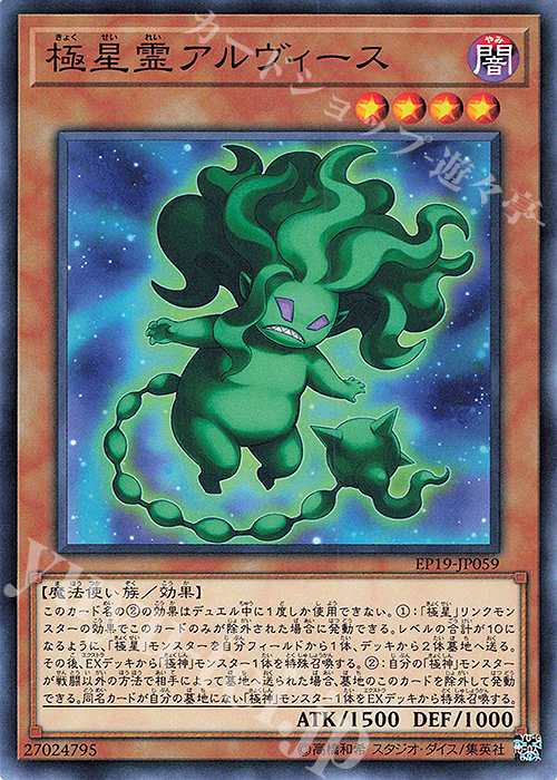 N 極星霊アルヴィース | 買取 | [EP19] EXTRA PACK 2019 | 遊戯王 OCG