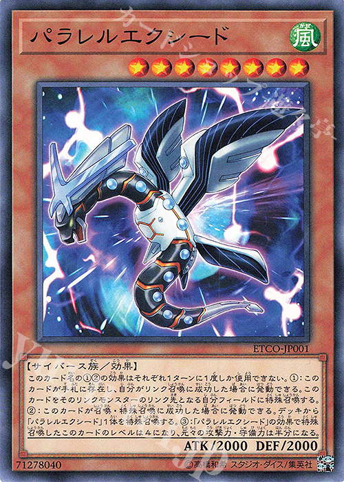 N パラレルエクシード | 販売 | [ETCO] ETERNITY CODE | 遊戯王 OCG