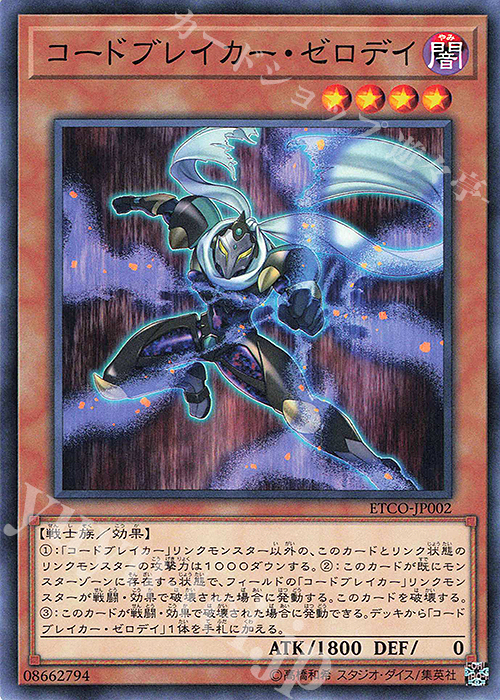 N コードブレイカー・ゼロデイ | 販売 | [ETCO] ETERNITY CODE | 遊戯王 OCG