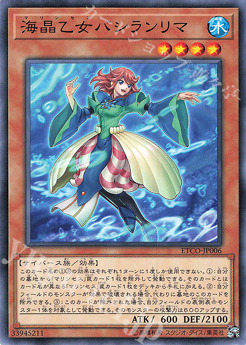 N 海晶乙女バシランリマ | 販売 | [ETCO] ETERNITY CODE | 遊戯王 OCG