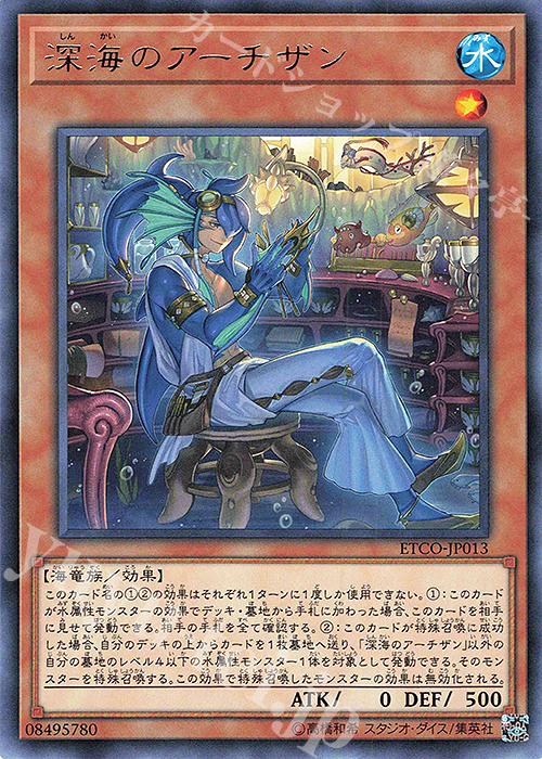 R 深海のアーチザン | 販売 | [ETCO] ETERNITY CODE | 遊戯王 OCG