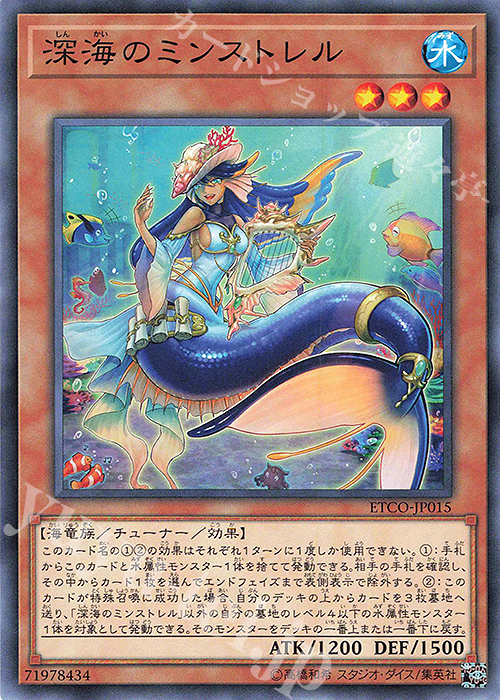 N 深海のミンストレル | 販売 | [ETCO] ETERNITY CODE | 遊戯王 OCG