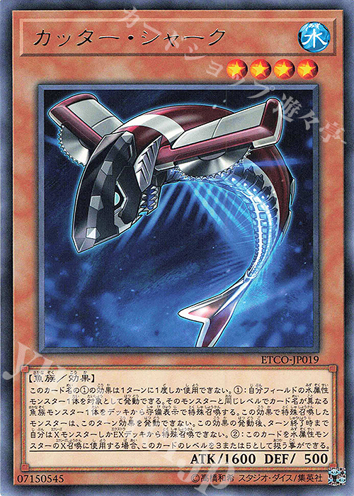 R カッター・シャーク | 販売 | [ETCO] ETERNITY CODE | 遊戯王 OCG