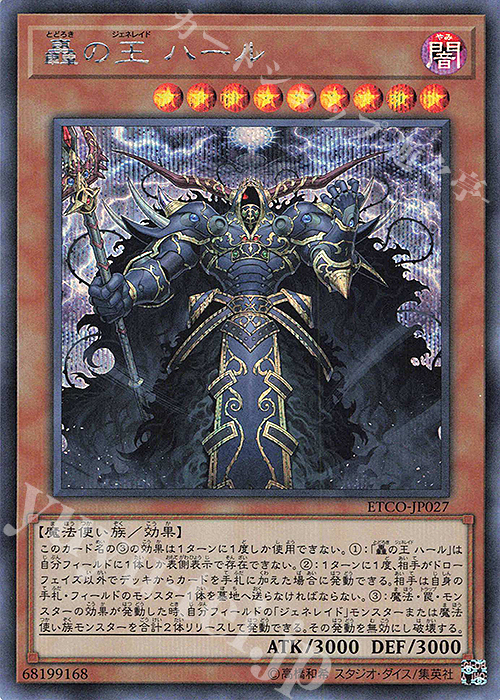 SE 轟の王 ハール | 販売 | [ETCO] ETERNITY CODE | 遊戯王 OCG