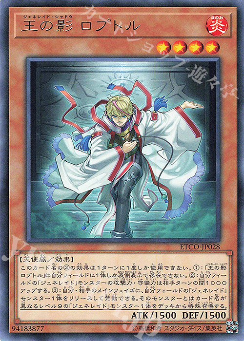 R 王の影 ロプトル | 販売 | [ETCO] ETERNITY CODE | 遊戯王 OCG