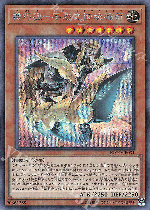 SE 機巧狐-宇迦之御魂稲荷 | 販売 | [ETCO] ETERNITY CODE | 遊戯王 OCG