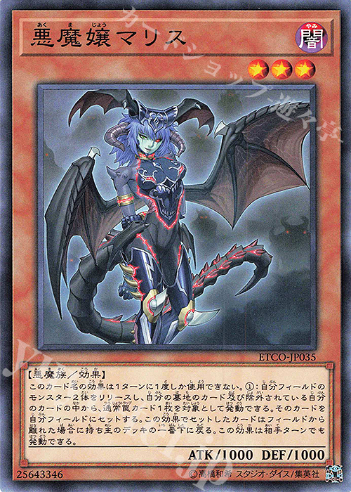 N 悪魔嬢マリス | 販売 | [ETCO] ETERNITY CODE | 遊戯王 OCG