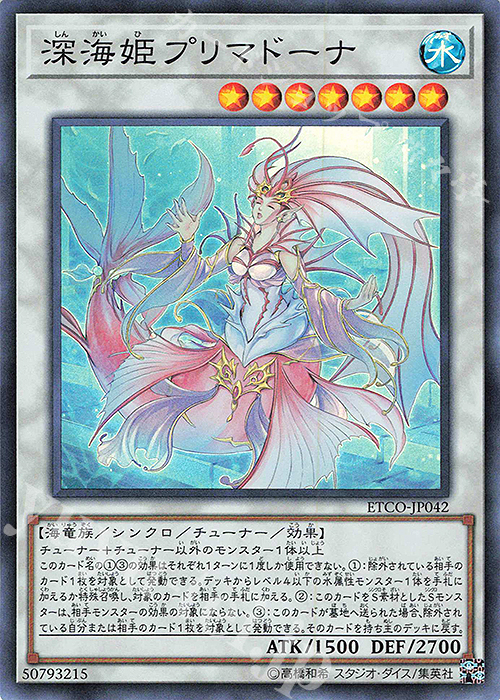 SR 深海姫プリマドーナ | 買取 | [ETCO] ETERNITY CODE | 遊戯王 OCG