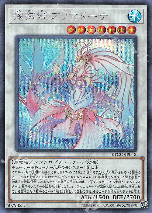 SE 深海姫プリマドーナ | 買取 | [ETCO] ETERNITY CODE | 遊戯王 OCG