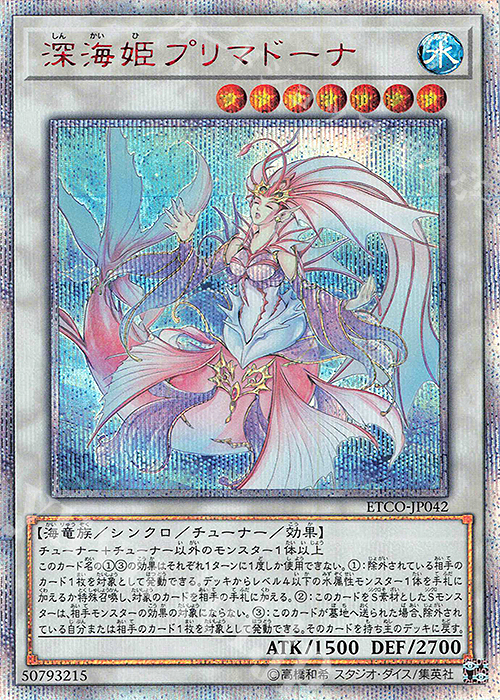 20thSE 深海姫プリマドーナ | 買取 | [ETCO] ETERNITY CODE | 遊戯王 OCG