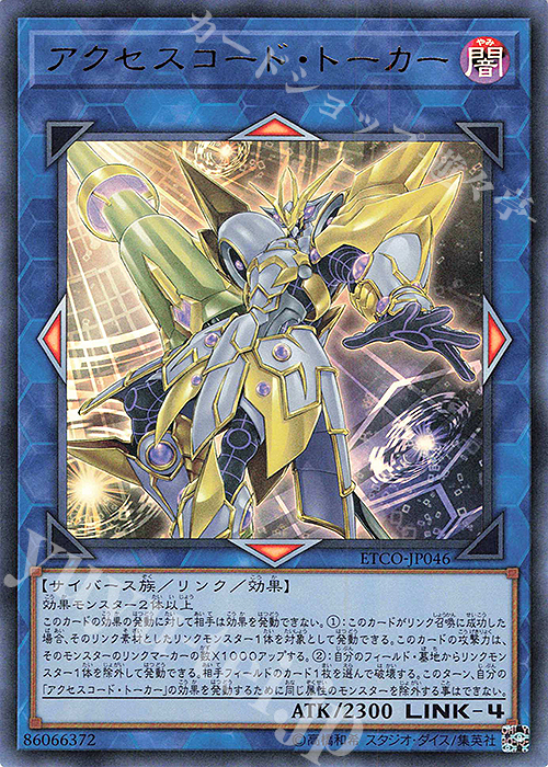 UR アクセスコード・トーカー | 買取 | [ETCO] ETERNITY CODE | 遊戯王 OCG