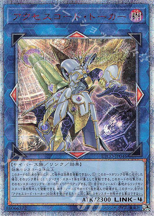 20thSE アクセスコード・トーカー | 販売 | [ETCO] ETERNITY CODE | 遊戯王 OCG