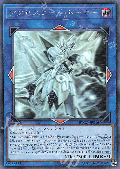 HR アクセスコード・トーカー | 販売 | [ETCO] ETERNITY CODE | 遊戯王 OCG