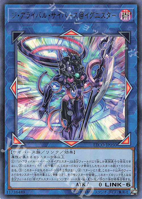 UR ジ・アライバル・サイバース@イグニスター | 販売 | [ETCO] ETERNITY CODE | 遊戯王 OCG