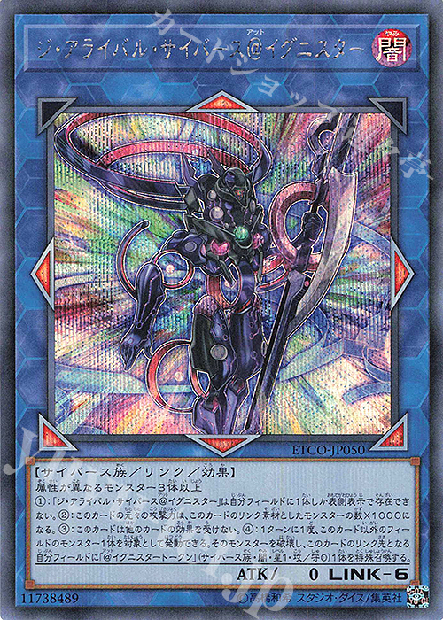SE ジ・アライバル・サイバース@イグニスター | 買取 | [ETCO] ETERNITY CODE | 遊戯王 OCG