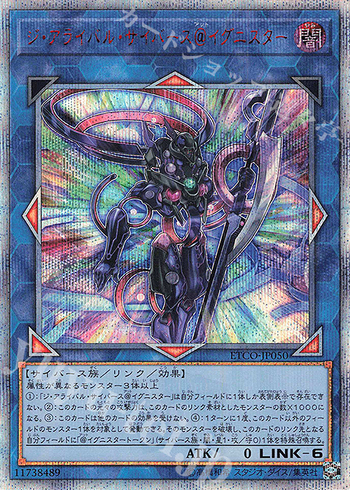 20thSE ジ・アライバル・サイバース@イグニスター | 販売 | [ETCO] ETERNITY CODE | 遊戯王 OCG
