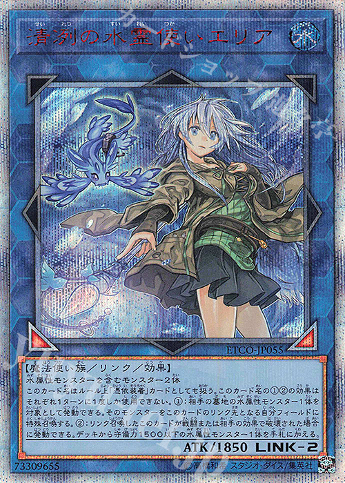 20thSE 清冽の水霊使いエリア | 販売 | [ETCO] ETERNITY CODE | 遊戯王 OCG
