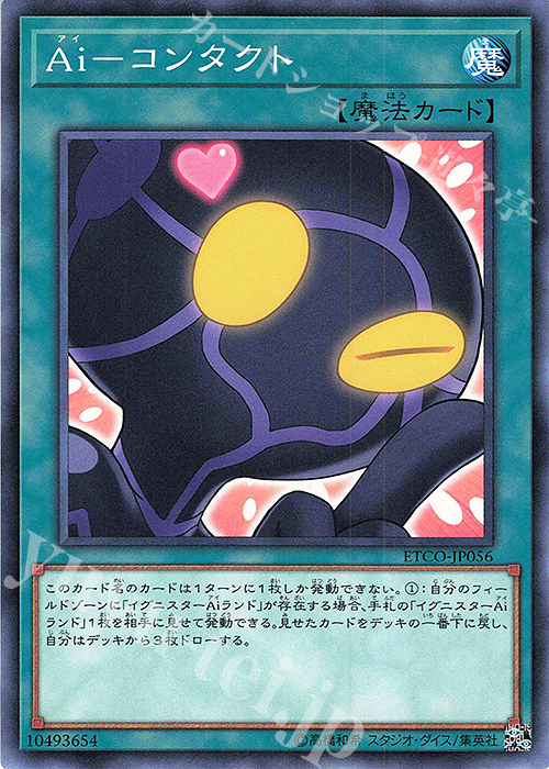 【傷】 N Ai-コンタクト | 販売 | [ETCO] ETERNITY CODE | 遊戯王 OCG