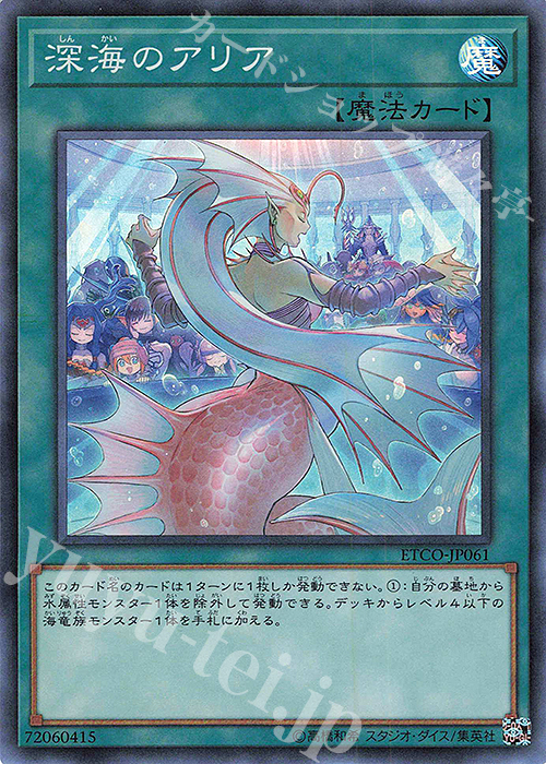SR 深海のアリア | 買取 | [ETCO] ETERNITY CODE | 遊戯王 OCG