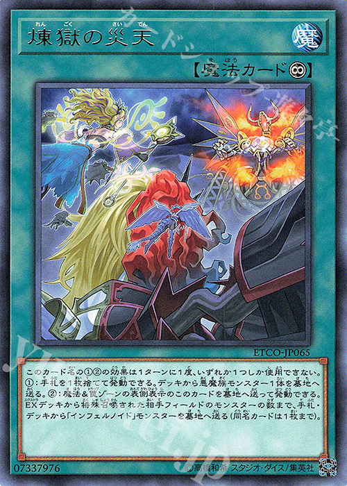R 煉獄の災天 | 買取 | [ETCO] ETERNITY CODE | 遊戯王 OCG