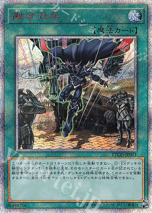20thSE 融合派兵 | 販売 | [ETCO] ETERNITY CODE | 遊戯王 OCG
