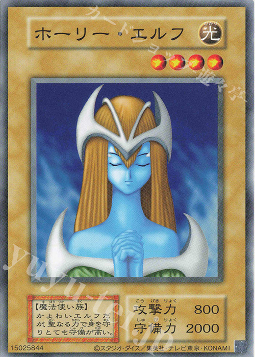 N ホーリー・エルフ | 買取 | 遊戯王OCGデュエルモンスターズ EX 復刻版 | 遊戯王 OCG