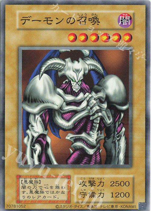 N デーモンの召喚 | 買取 | 遊戯王OCGデュエルモンスターズ EX 復刻版 | 遊戯王 OCG