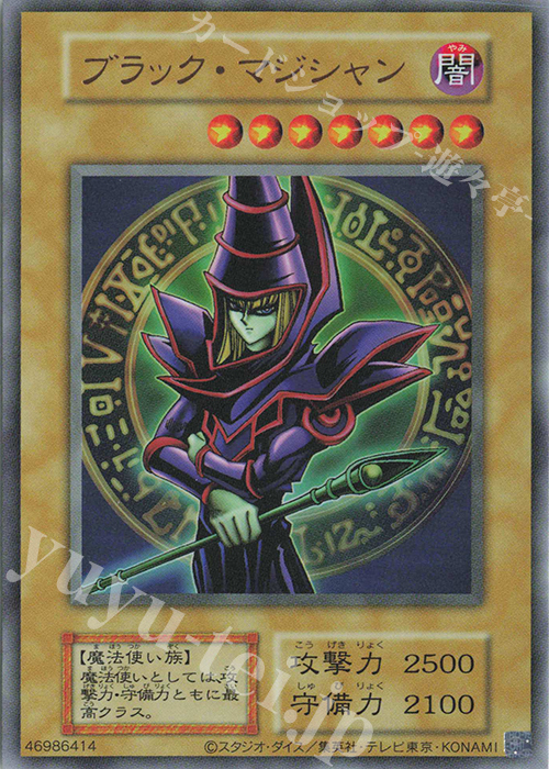 UR ブラック・マジシャン | 買取 | 遊戯王OCGデュエルモンスターズ EX 復刻版 | 遊戯王 OCG