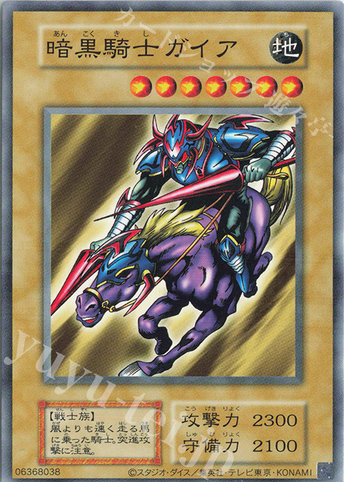 N 暗黒騎士ガイア | 買取 | 遊戯王OCGデュエルモンスターズ EX 復刻版 | 遊戯王 OCG