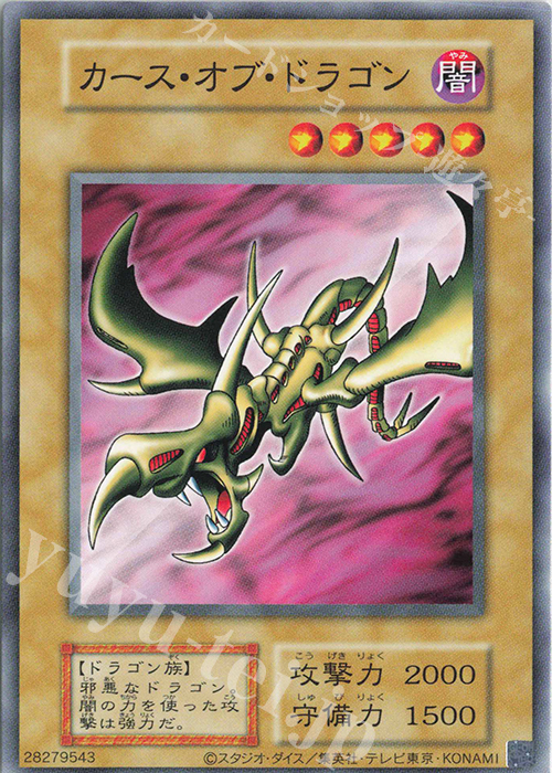 N カース・オブ・ドラゴン | 買取 | 遊戯王OCGデュエルモンスターズ EX 復刻版 | 遊戯王 OCG
