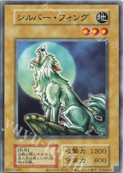 N シルバー・フォング | 買取 | 遊戯王OCGデュエルモンスターズ EX 復刻版 | 遊戯王 OCG