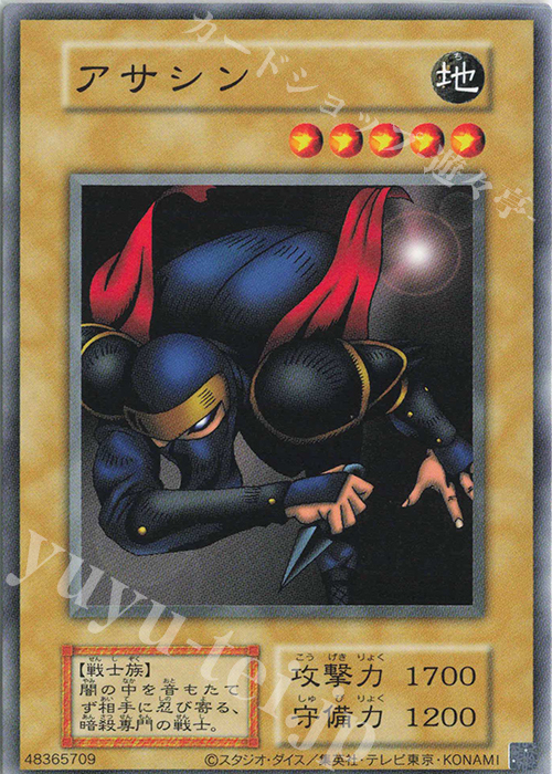 N アサシン | 買取 | 遊戯王OCGデュエルモンスターズ EX 復刻版 | 遊戯王 OCG