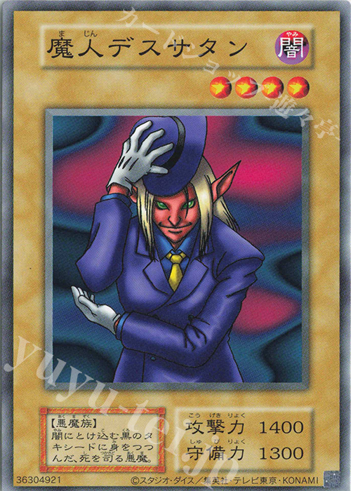 N 魔人デスサタン | 買取 | 遊戯王OCGデュエルモンスターズ EX 復刻版 | 遊戯王 OCG
