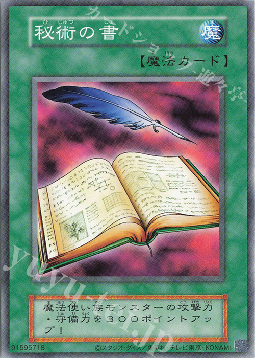 N 秘術の書 | 買取 | 遊戯王OCGデュエルモンスターズ EX 復刻版 | 遊戯王 OCG