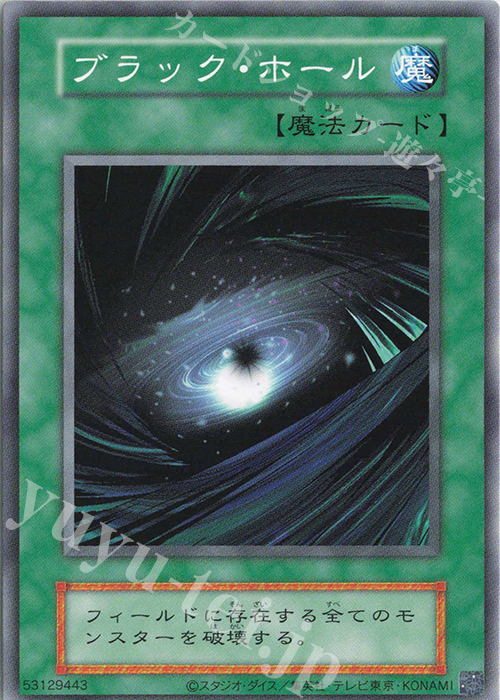 N ブラック・ホール | 買取 | 遊戯王OCGデュエルモンスターズ EX 復刻版 | 遊戯王 OCG