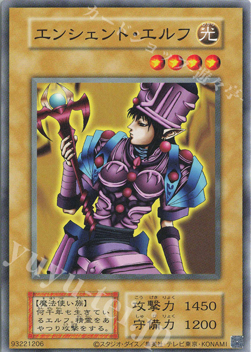 【傷】 N エンシェント・エルフ | 販売 | 遊戯王OCGデュエルモンスターズ EX 復刻版 | 遊戯王 OCG