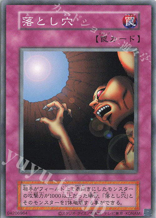 N 落とし穴 | 買取 | 遊戯王OCGデュエルモンスターズ EX 復刻版 | 遊戯王 OCG