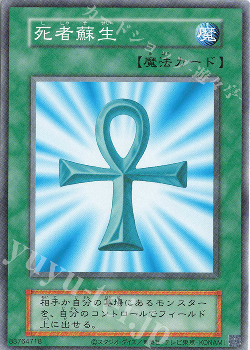 N 死者蘇生 | 販売 | 遊戯王OCGデュエルモンスターズ EX 復刻版 | 遊戯王 OCG