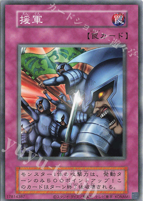 N 援軍 | 買取 | 遊戯王OCGデュエルモンスターズ EX 復刻版 | 遊戯王 OCG
