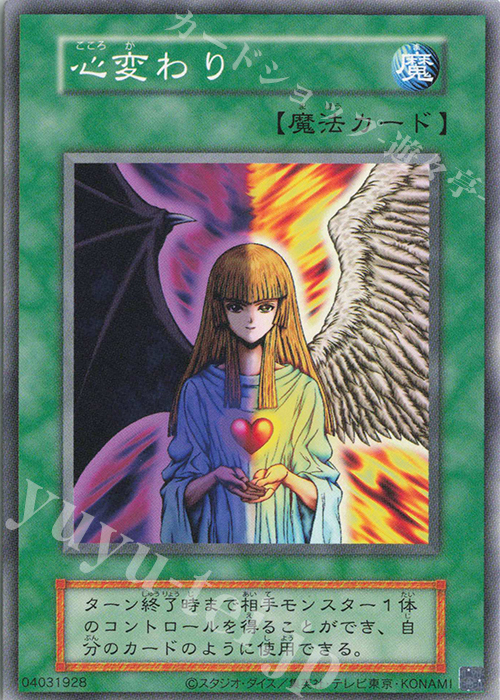 N 心変わり | 買取 | 遊戯王OCGデュエルモンスターズ EX 復刻版 | 遊戯王 OCG