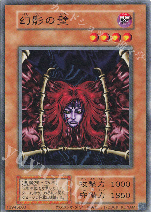 N 幻影の壁 | 買取 | 遊戯王OCGデュエルモンスターズ EX 復刻版 | 遊戯王 OCG
