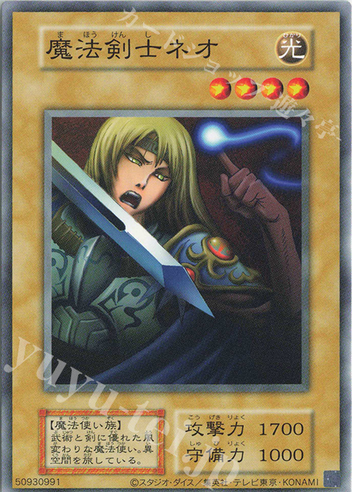 N 魔法剣士ネオ | 販売 | 遊戯王OCGデュエルモンスターズ EX 復刻版 | 遊戯王 OCG