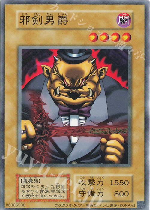 N 邪剣男爵 | 買取 | 遊戯王OCGデュエルモンスターズ EX 復刻版 | 遊戯王 OCG