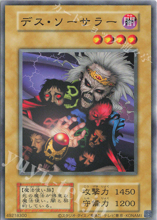 N デス・ソーサラー | 買取 | 遊戯王OCGデュエルモンスターズ EX 復刻版 | 遊戯王 OCG
