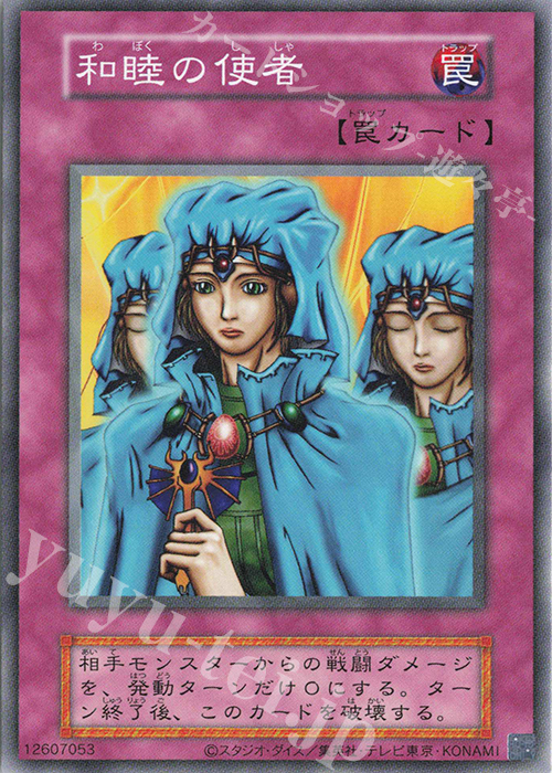 N 和睦の使者 | 販売 | 遊戯王OCGデュエルモンスターズ EX 復刻版 | 遊戯王 OCG