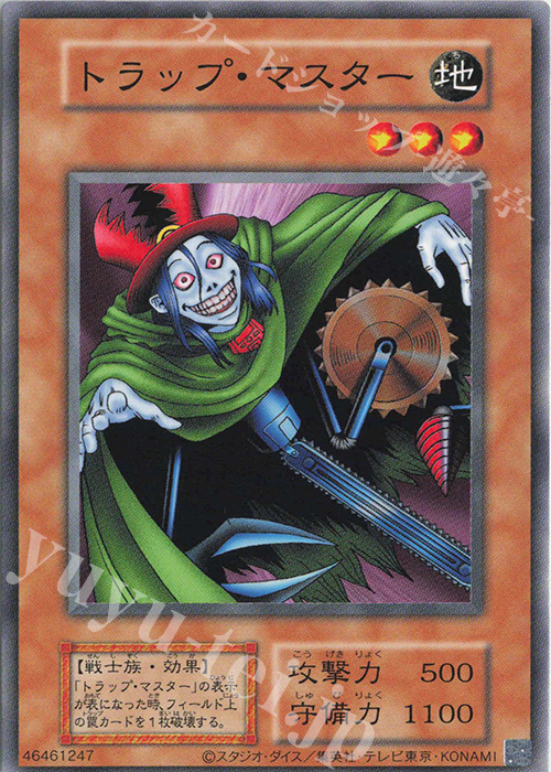 N トラップ・マスター | 買取 | 遊戯王OCGデュエルモンスターズ EX 復刻版 | 遊戯王 OCG