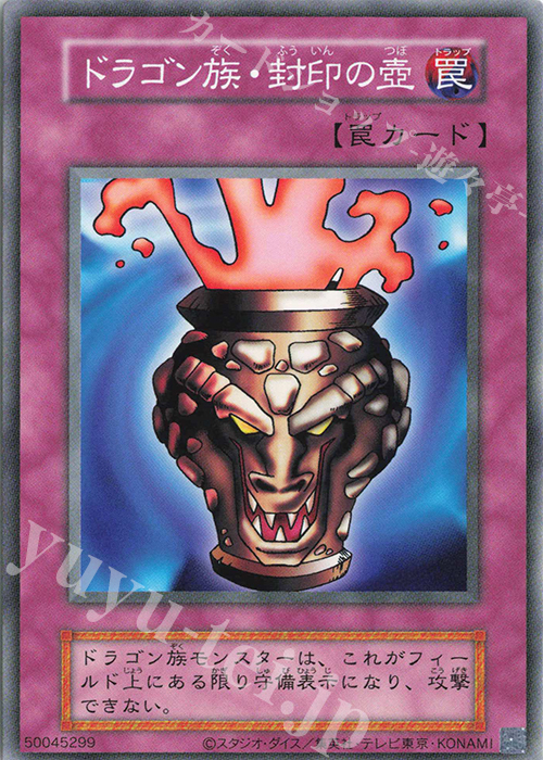 N ドラゴン族・封印の壺 | 販売 | 遊戯王OCGデュエルモンスターズ EX 復刻版 | 遊戯王 OCG