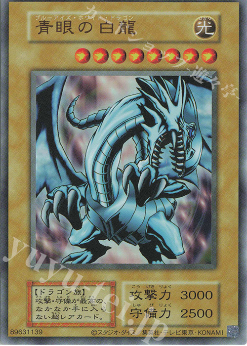 UR 青眼の白龍 | 販売 | 遊戯王OCGデュエルモンスターズ EX 復刻版 | 遊戯王 OCG