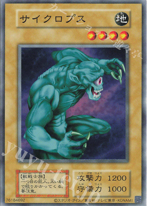 N サイクロプス | 販売 | 遊戯王OCGデュエルモンスターズ EX 復刻版 | 遊戯王 OCG